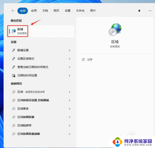 win11时间改成12小时制 Win11怎样调整系统时间为12小时制